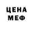 МЕФ кристаллы Inese Salaka